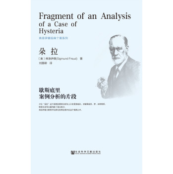 朵拉：歇斯底里案例分析的片段 下载