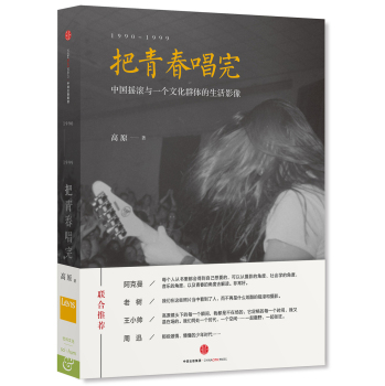 把青春唱完 下载
