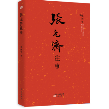 张元济往事 下载