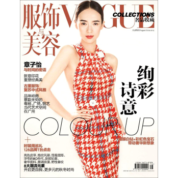VOGUE服饰与美容特刊 下载