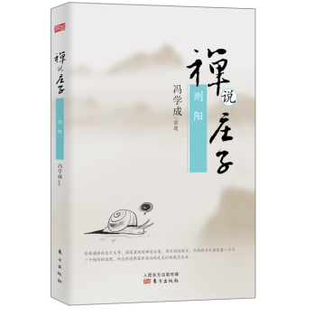 禅说庄子：则阳 下载