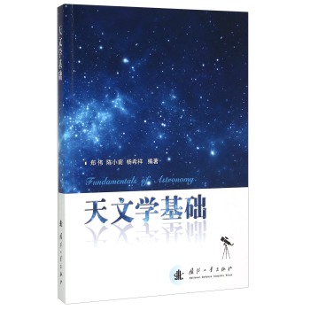 天文学基础 下载