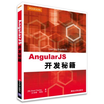 AngularJS开发秘籍 下载