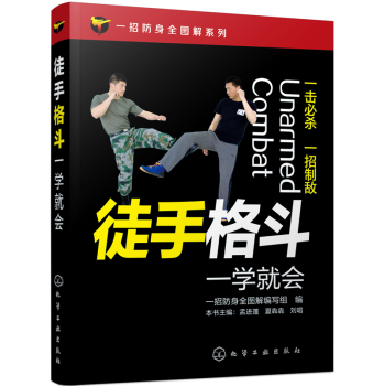 一招防身全图解系列--徒手格斗一学就会 下载