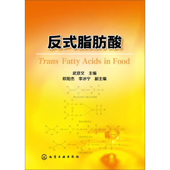 反式脂肪酸 下载