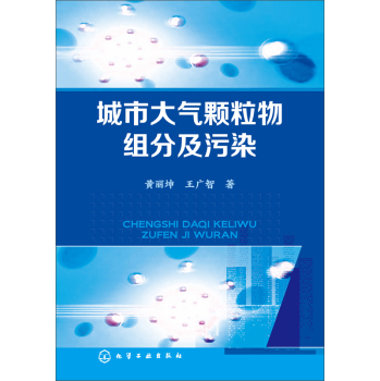 城市大气颗粒物组分及污染 下载