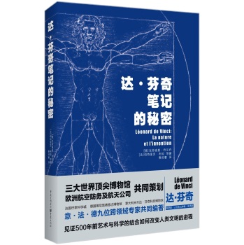达·芬奇笔记的秘密 下载