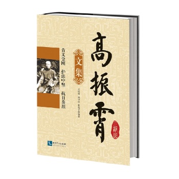高振霄三部曲 文集 下载
