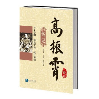 高振霄三部曲 传记 下载