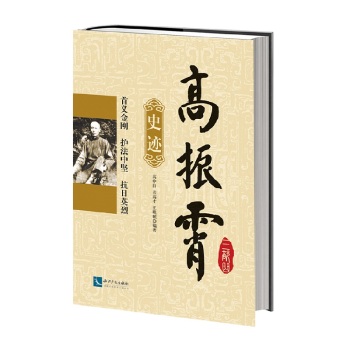 高振霄三部曲：史迹 下载