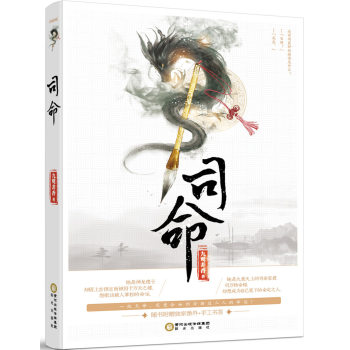 司命 下载
