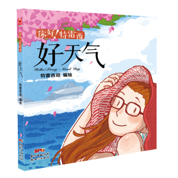 你好！特雷西：好天气 下载