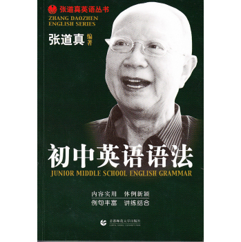 张道真英语丛书·初中英语语法 下载