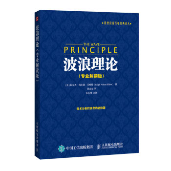 波浪理论 下载