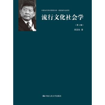 流行文化社会学 下载