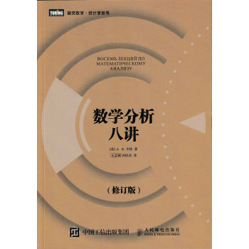 数学分析八讲 下载