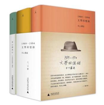 文学回忆录上下册+木心谈木心（套装共3册) 下载