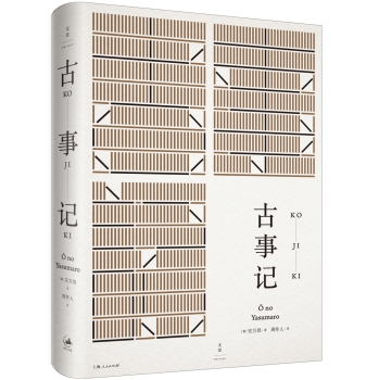 古事记 下载
