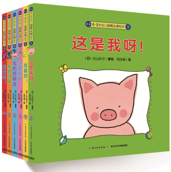 0-3岁幼儿自我认知绘本 下载