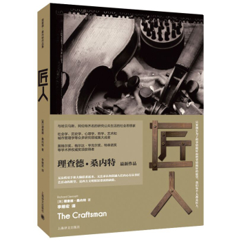 理查德·桑内特作品集：匠人 下载