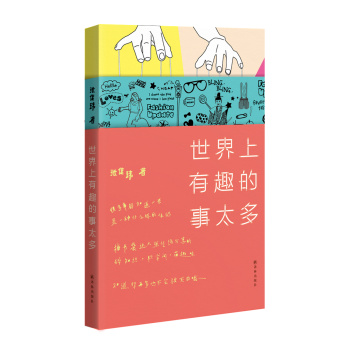 世界上有趣的事太多 下载