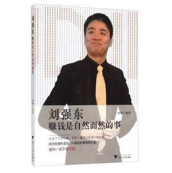刘强东赚钱是自然而然的事 下载