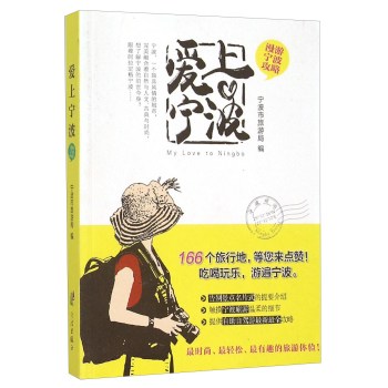 爱上宁波 漫游宁波攻略 下载