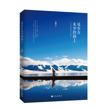 徒步在未知的路上 下载