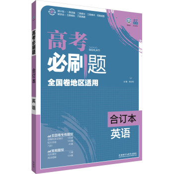 理想树 高考必刷题 英语 下载