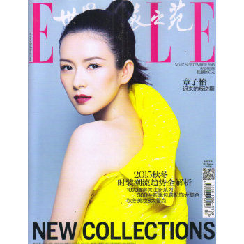 ELLE世界时装之苑（2015年9月上第17期) 下载