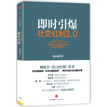 即时引爆社交红利2.0 下载