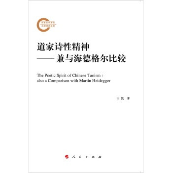 道家诗性精神：兼与海德格尔比较 下载