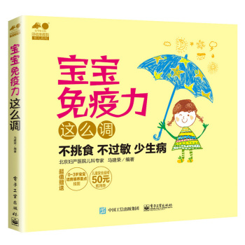 宝宝免疫力这么调 下载