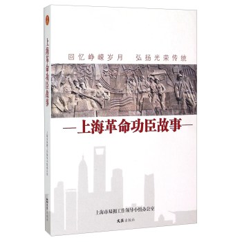 上海革命功臣故事 下载
