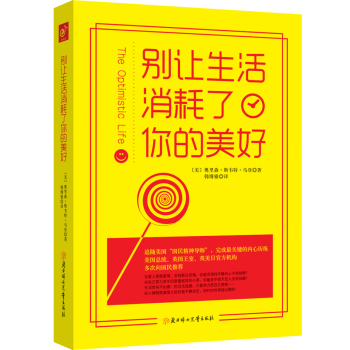 别让生活消耗了你的美好 下载