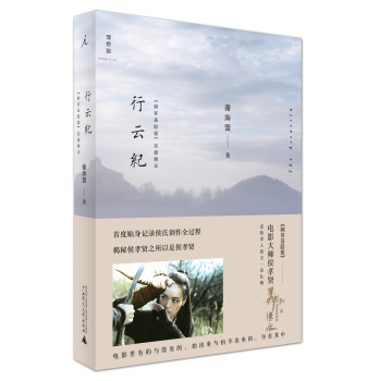 行云纪：《刺客聂隐娘》拍摄侧录 下载