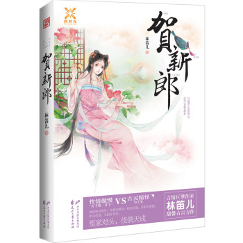 贺新郎 下载