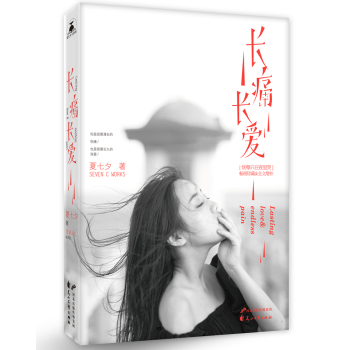 长痛长爱 下载