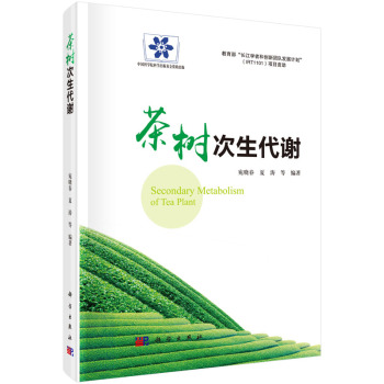茶树次生代谢 下载