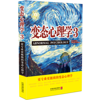 变态心理学 3 下载