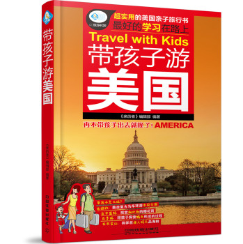 带孩子游美国 下载
