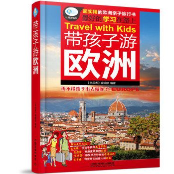 带孩子游欧洲 下载