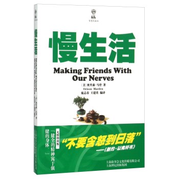 慢生活 下载