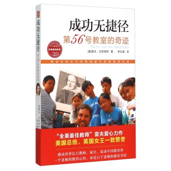 成功无捷径 第56号教室的奇迹 下载