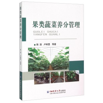 果类蔬菜养分管理 下载