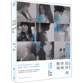 陪你到青春散场 下载