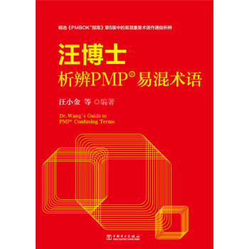 汪博士析辨PMP易混术语 下载