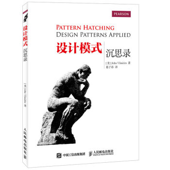 设计模式沉思录 下载