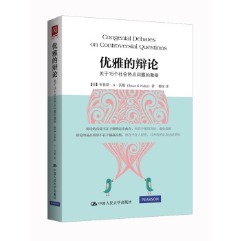 优雅的辩论：关于15个社会热点问题的激辩 下载