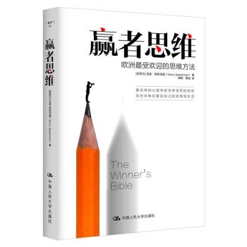 赢者思维：欧洲最受欢迎的思维方法 下载